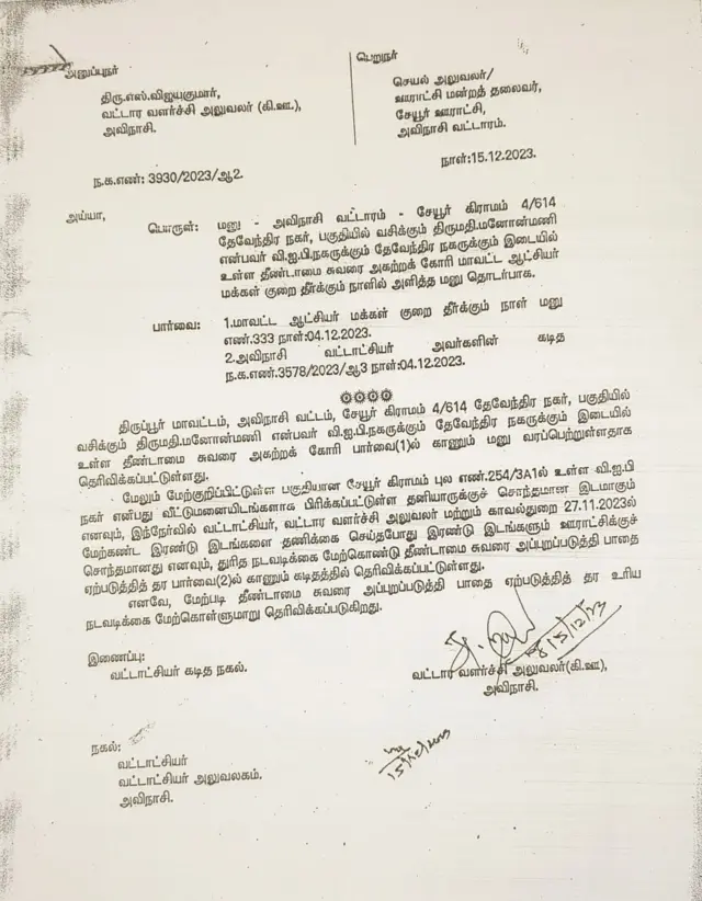 திருப்பூர் தீண்டாமை சுவர் சர்ச்சை