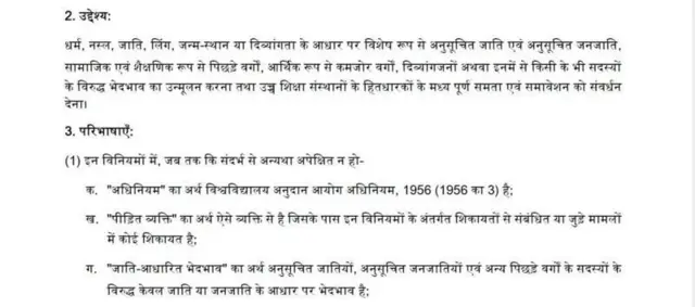 यूजीसी के नियमावली का पेज नंबर 14