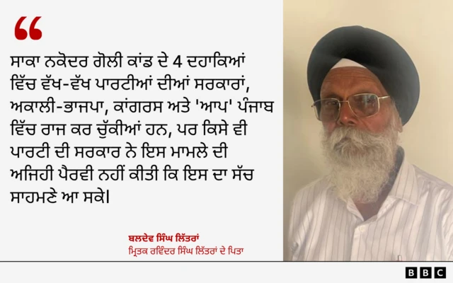 ਬਲਦੇਵ ਸਿੰਘ ਲਿੱਤਰਾਂ