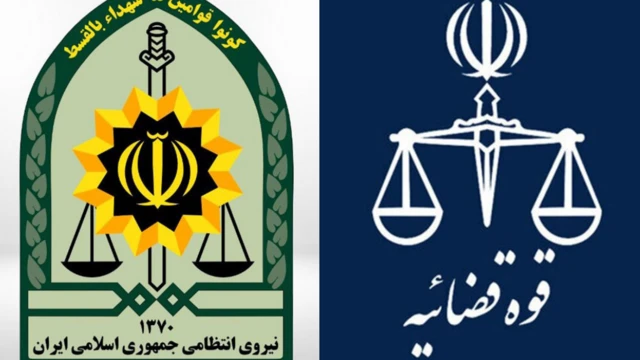 نشان قوه قضائیه و نیروی انتظامی
