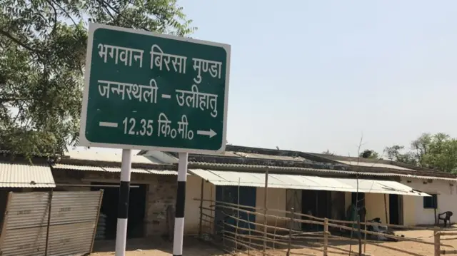 బిర్సా ముండా స్వస్థలం ఉలిహాతూ