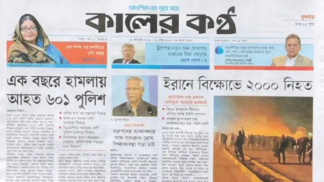 কালের কণ্ঠ