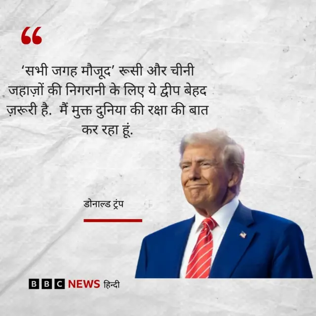 डोनाल्ड ट्रंप का बयान ग्राफ़िक्स में