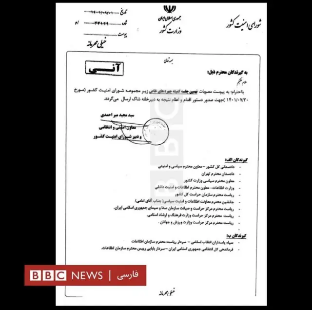 سند خیلی محرمانه از مصوبات کمیته چهره‌های خاص