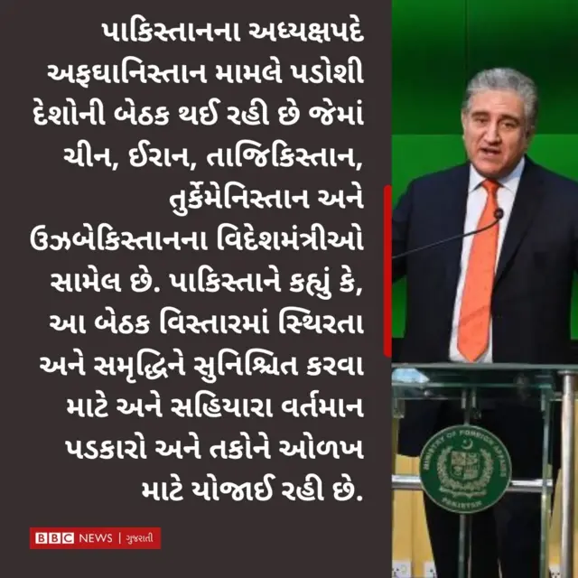 પાકિસ્તાન અફઘાનિસ્તાન મામલે શું કરી રહ્યું છે?