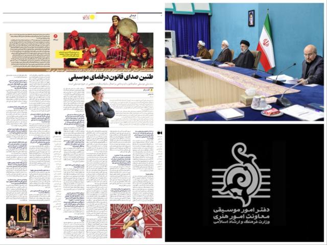 سند ملی موسیقی ایران