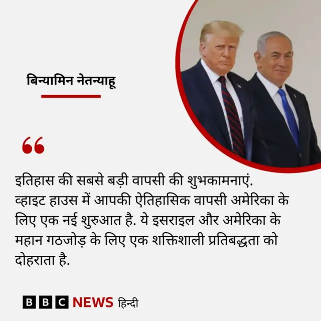 इसराइली पीएम ने दी ट्रंप को शुभकामनाएं