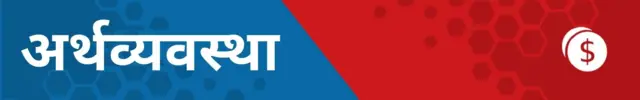 अर्थव्यवस्था