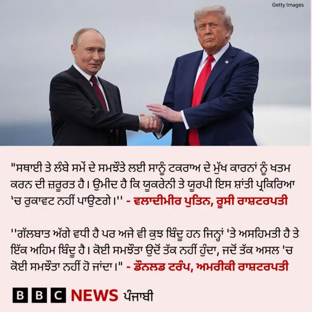 ਟਰੰਪ ਅਤੇ ਪੁਤਿਨ