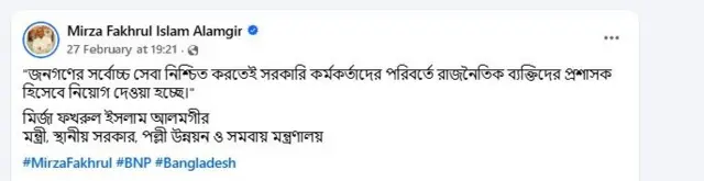 রাজনৈতিক নেতাদের প্রশাসক হিসেবে নিয়োগের ব্যাখ্যা দিয়েছেন স্থানীয় সরকার মন্ত্রী মির্জা ফখরুল ইসলাম আলমগীর