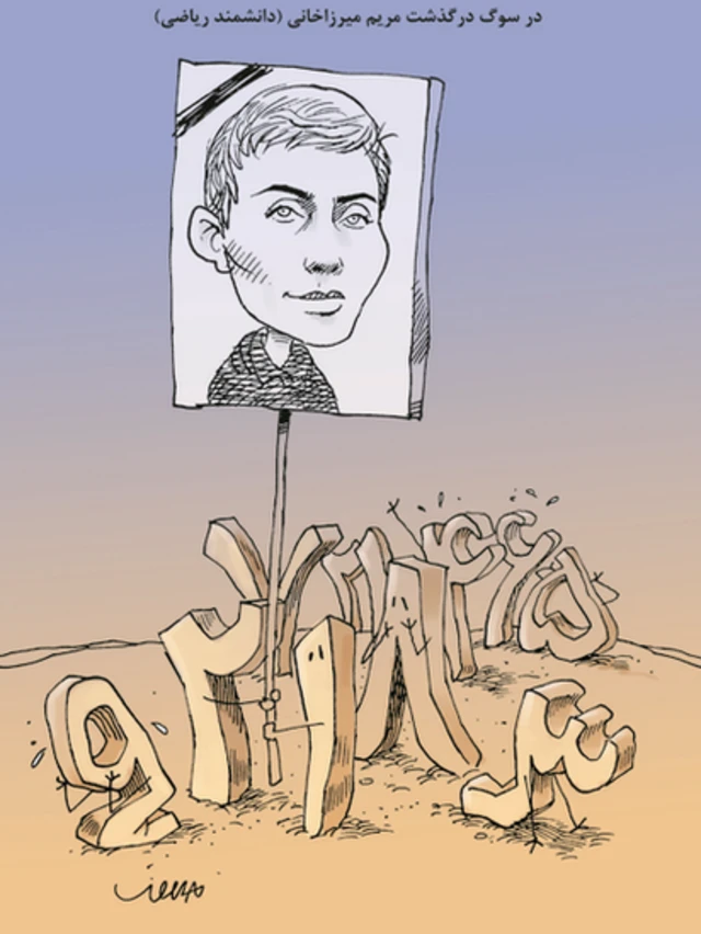 کارتون بزرگمهر حسین پور، شهروند