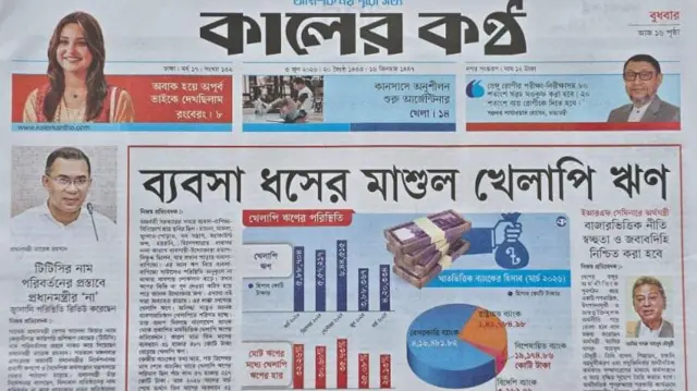 কালের কণ্ঠ