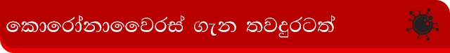 Coronavirus Sri Lanka