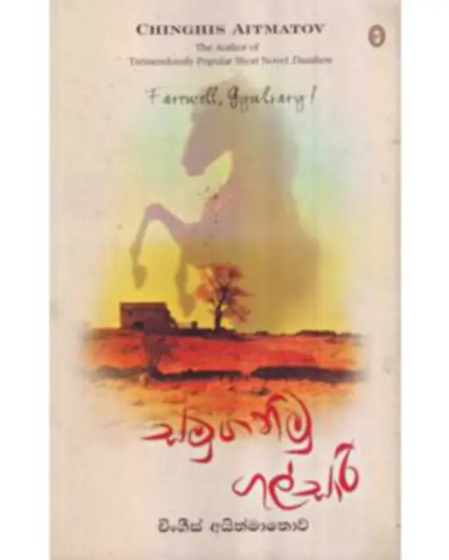 Чыңгыз Айтматовдун "Гүлсарат" китебинин сингал тилиндеги котормосу.