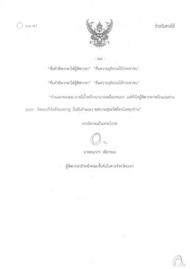 คำแถลงการ