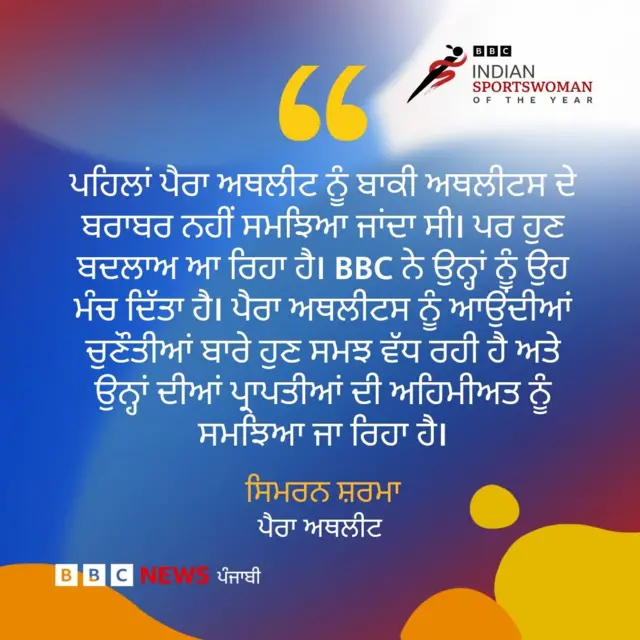 ਸਿਮਰਨ ਸ਼ਰਮਾ 