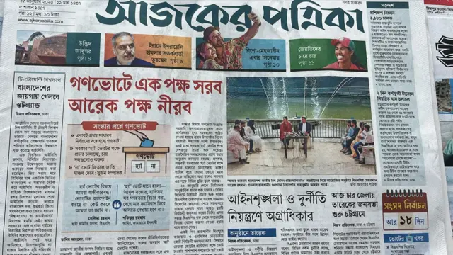 আজকের পত্রিকা