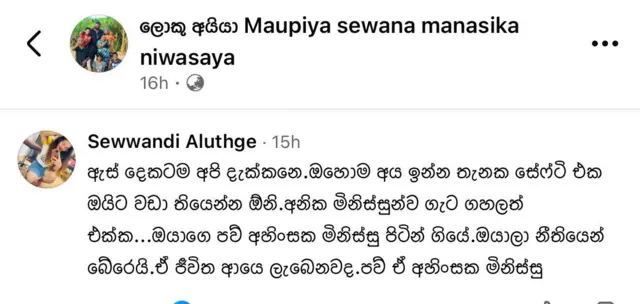 ෆේස්බුක් සමාජ මධ්‍යයේ පළව තිබු අදහස්.