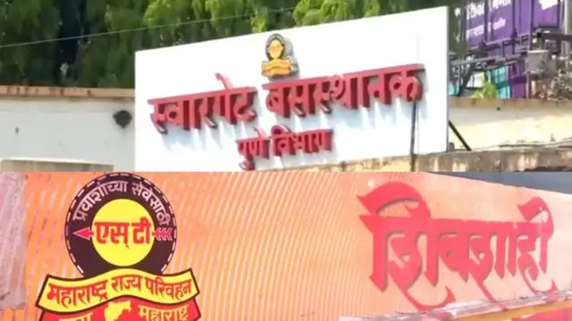 स्वारगेट बस स्थानक