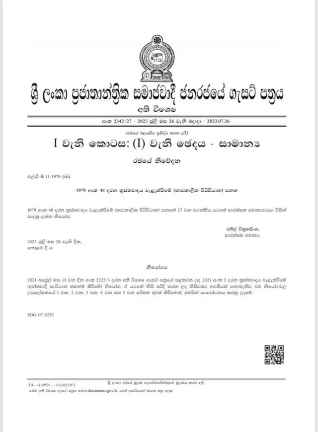  අතිවිශේෂ ගැසට් 