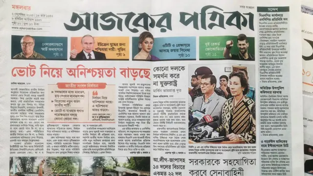 আজকের পত্রিকা