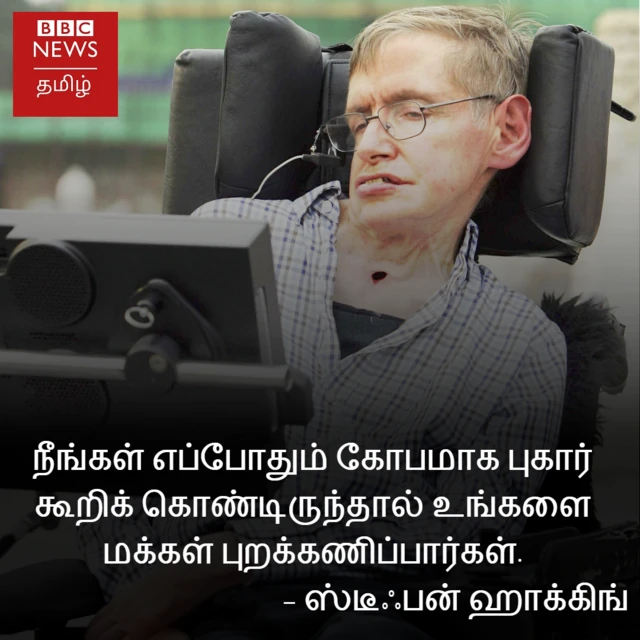 வேடிக்கையானவர்களாக இல்லாவிடில் வாழ்க்கை நரகம் - ஸ்டீஃபன் ஹாக்கிங்கின் 5 பொன்மொழிகள்