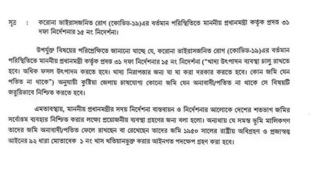 কুষ্টিয়া জেলা প্রশাসনের চিঠি