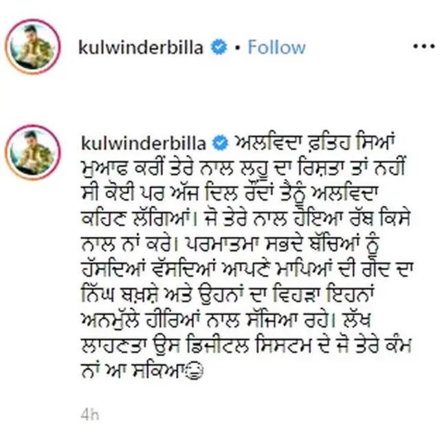 ਕੁਲਵਿੰਦਰ ਬਿੱਲਾ, ਫਤਹਿਵੀਰ