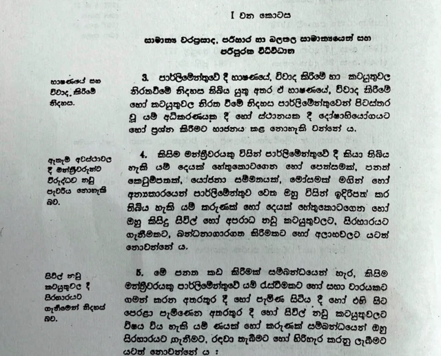 1997 අංක 27 දරණ පාර්ලිමේන්තු බලතල හා වරප්‍රසාද පනත මේවන විට බලාත්මක වේ.