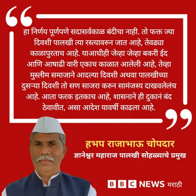 राजाभाऊ चोपदार