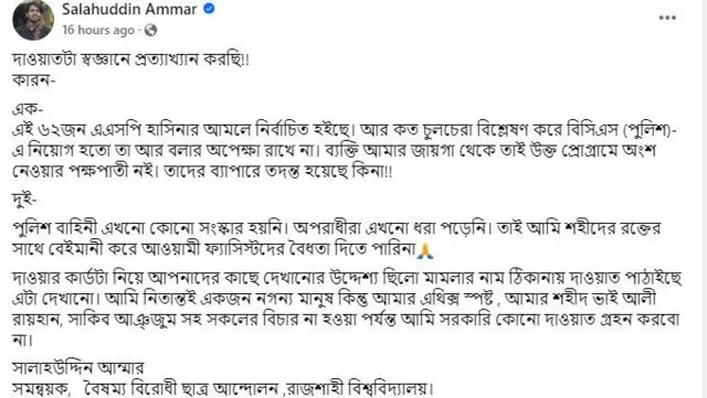 এএসপিদের নিয়ে দেয়া পোস্ট