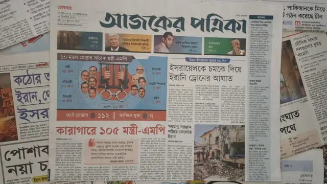 আজকের পত্রিকা