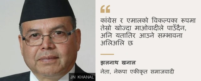 झलनाथ खनाल