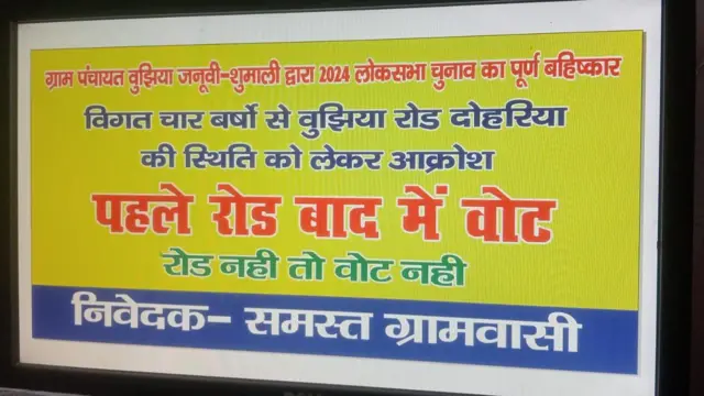 टूटी सड़क बनाने की मांग का पोस्टर