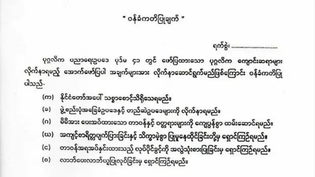 Green Card လျှောက်ထား‌ရင် ဖြည့်စွက်ရတဲ့ ကတိခံဝန်ချက် 