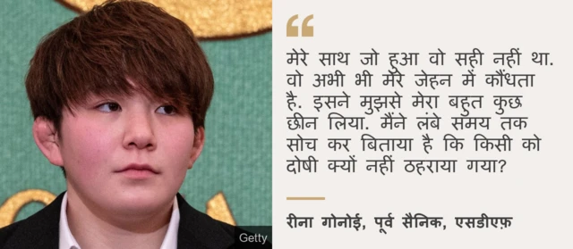 रीना गोनोई