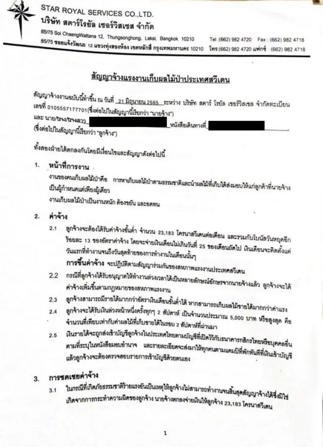 หนังสือสัญญาจ้างงานที่แรงงานรายหนึ่งส่งให้บีบีซีไทยดู