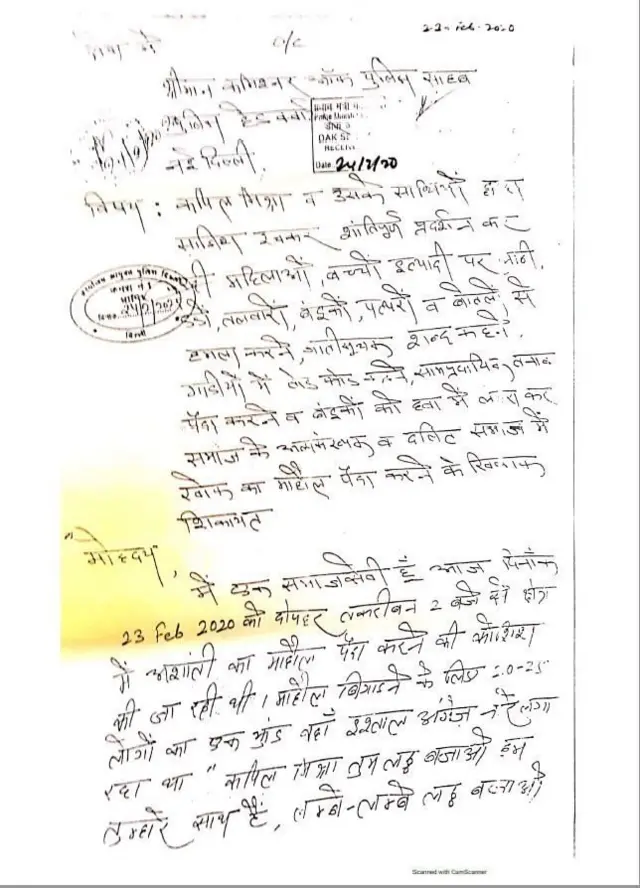 ਜ਼ਮੀ ਰਿਜ਼ਵੀ ਦੀ ਸ਼ਿਕਾਇਤ ਦਾ ਇੱਕ ਪੰਨਾ