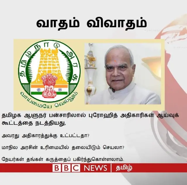 தமிழக ஆளுநர் கூட்டம்