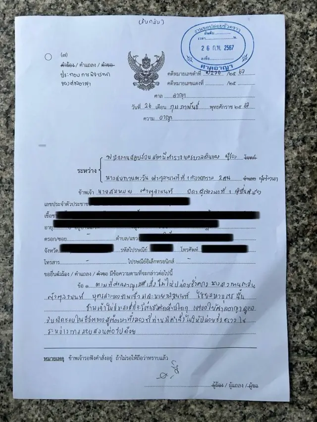 เนื้อหาบางส่วนของคำแถลงของนายสมหมายต่ออธิบดีศาลอาญา