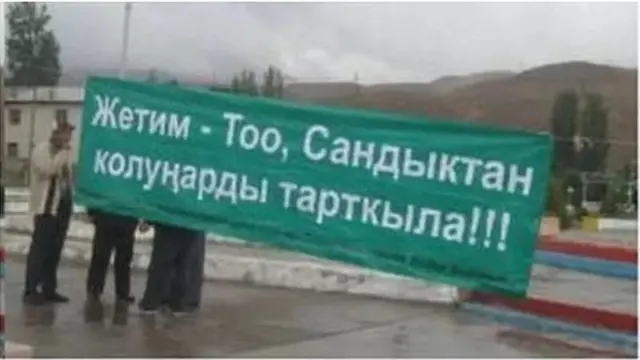 Кытайга каршылык акциясы