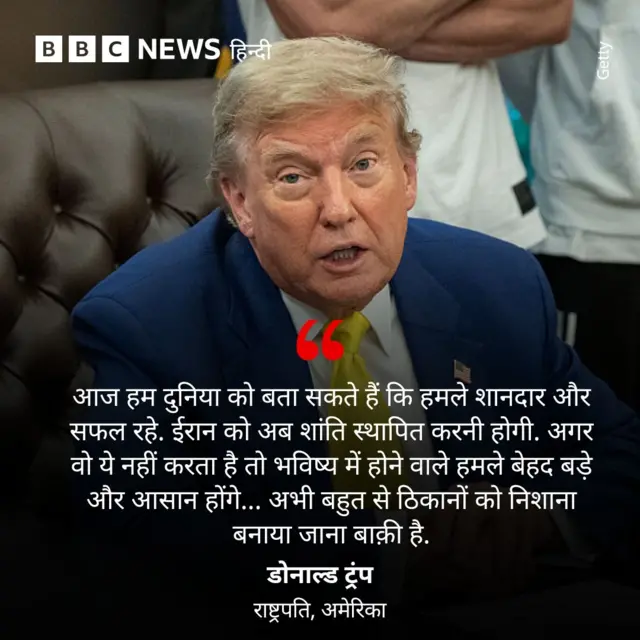 डोनाल्ड ट्रंप का बयान