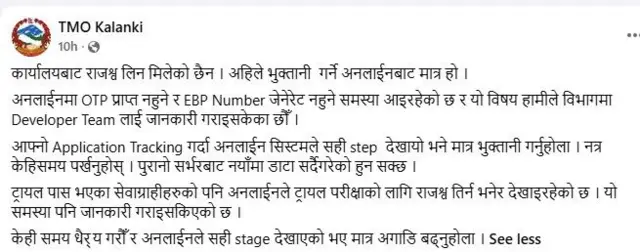 एउटा यातायात व्यवस्था कार्यालयको सूचना