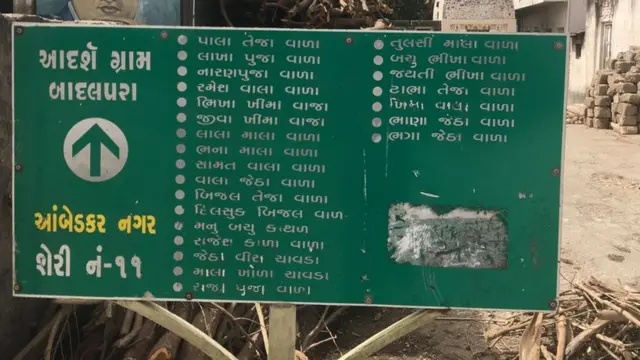 બોર્ડ પર આબેડકર નગરના રહેવાસીના નામ લખેલા છે