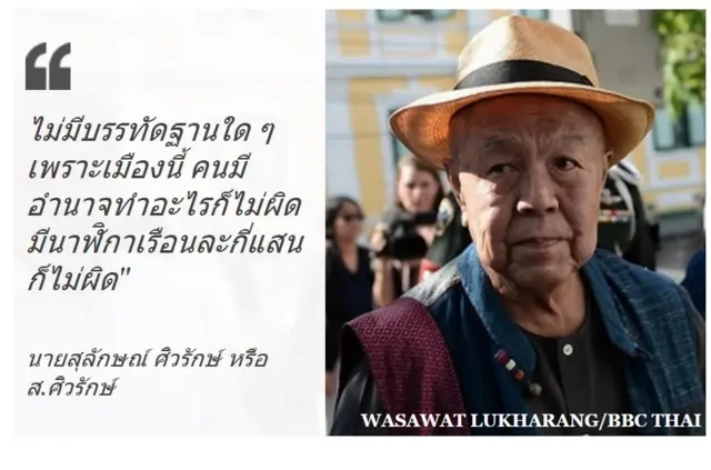 โคว้ตคำพูดของ ส.ศิวรักษ์