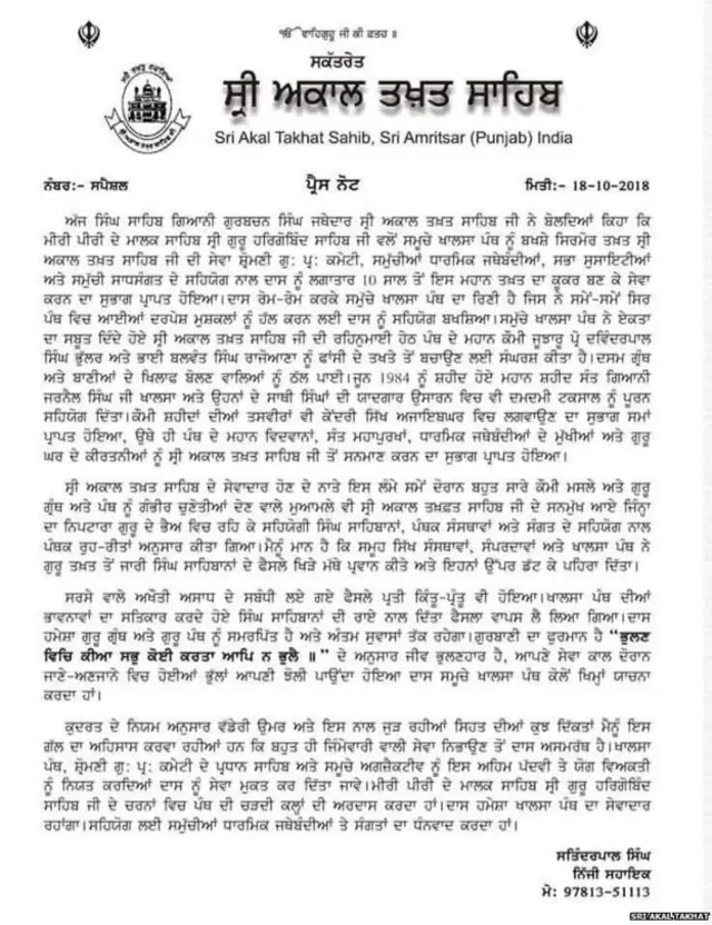 ज्ञानी गुरबचन सिंह का इस्तीफ़ा