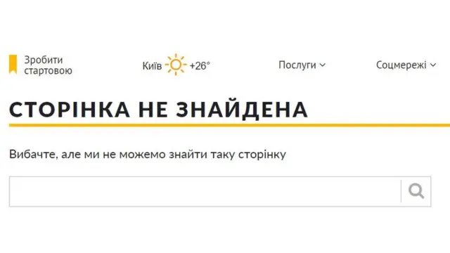 Скріншот сторінки ЗМІ. Тут була новина, яку "зняли"