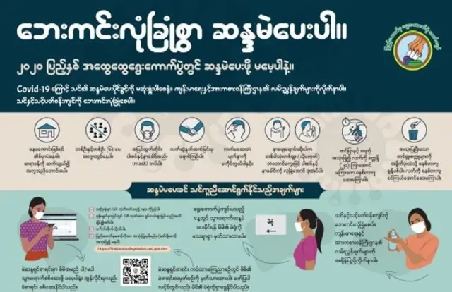 ရွေးကောက်ပွဲကော်မရှင် လက်ကမ်းစာစောင်