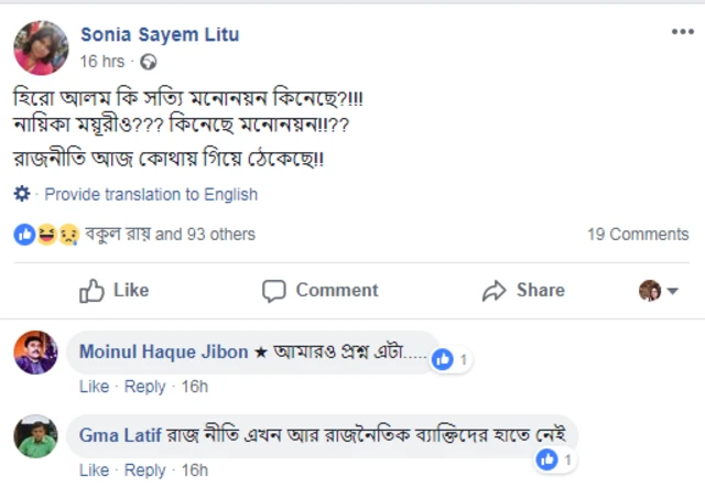 হিরো আলমের মনোনয়ন কেনা নিয়ে মানুষের প্রতিক্রিয়া।