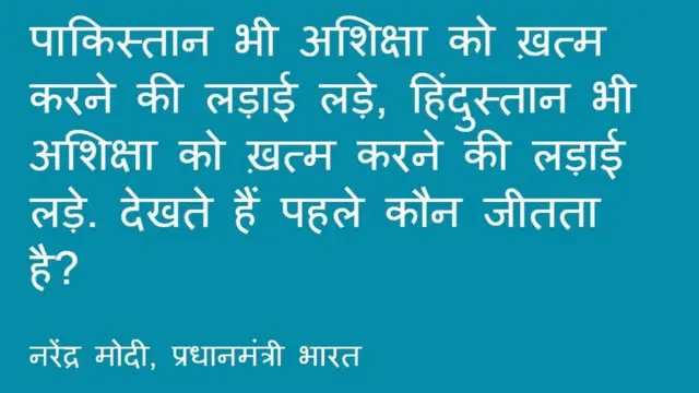 मोदी के भाषण के शब्द